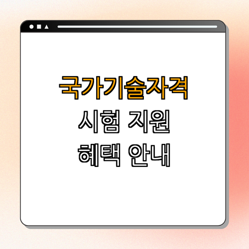 충청북도 보은군 국가기술자격시험 응시료 지원 ｜ 50% 할인 혜택 ｜ 청년 지원사업 ｜ 취업 준비에 도움 ｜ 응시료 신청 방법