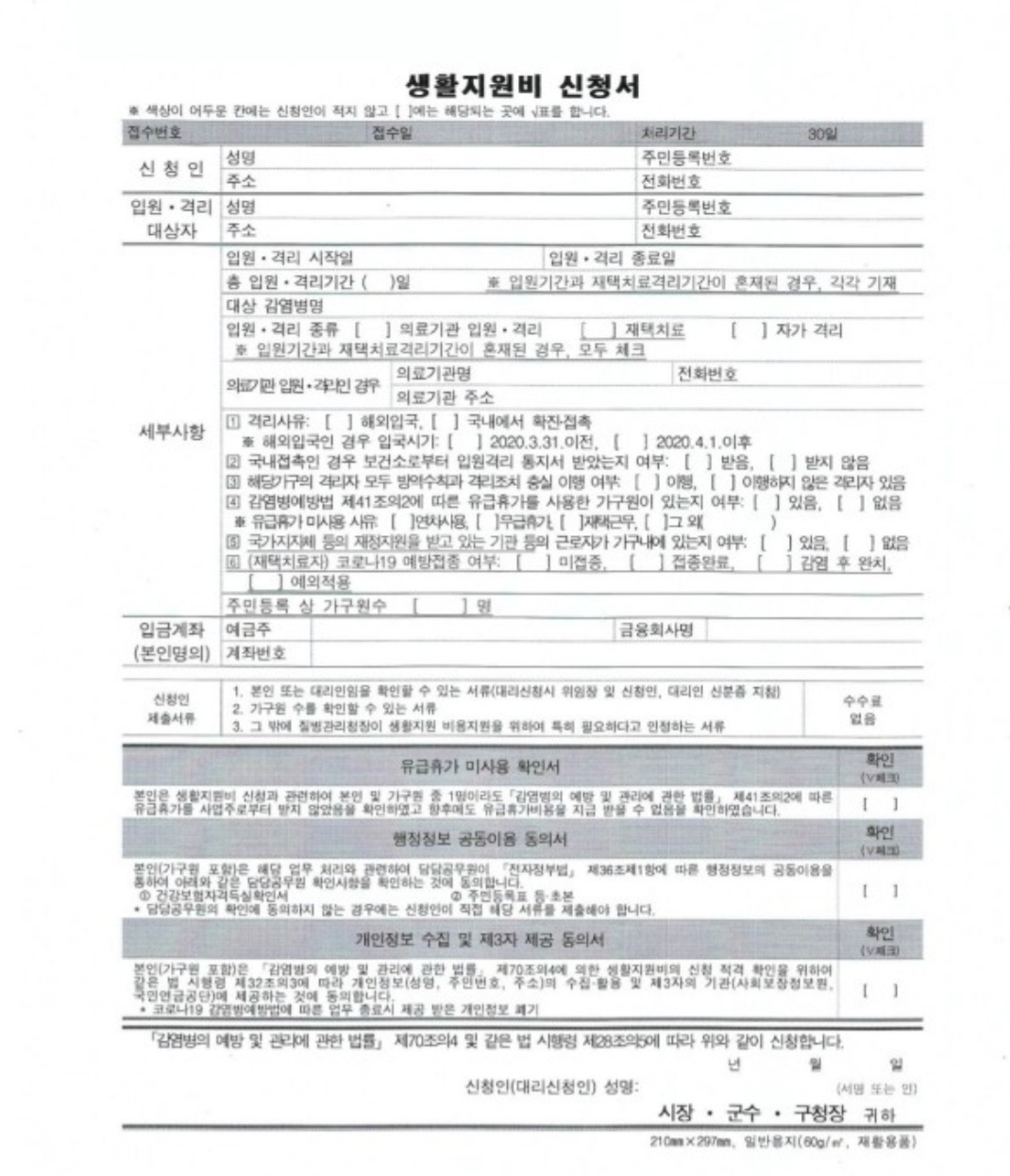  자가격리 생활지원금 신청했다!!