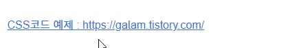 하이퍼링크 CSS코드 모음집