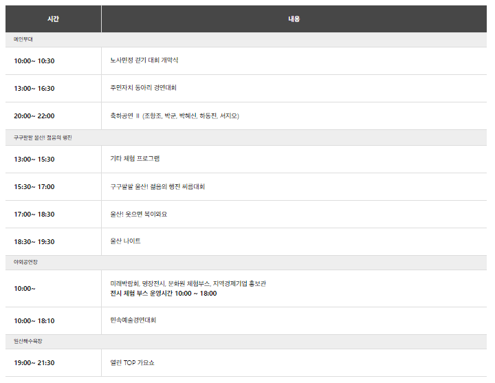 10월 11일 (금) 축제 일정