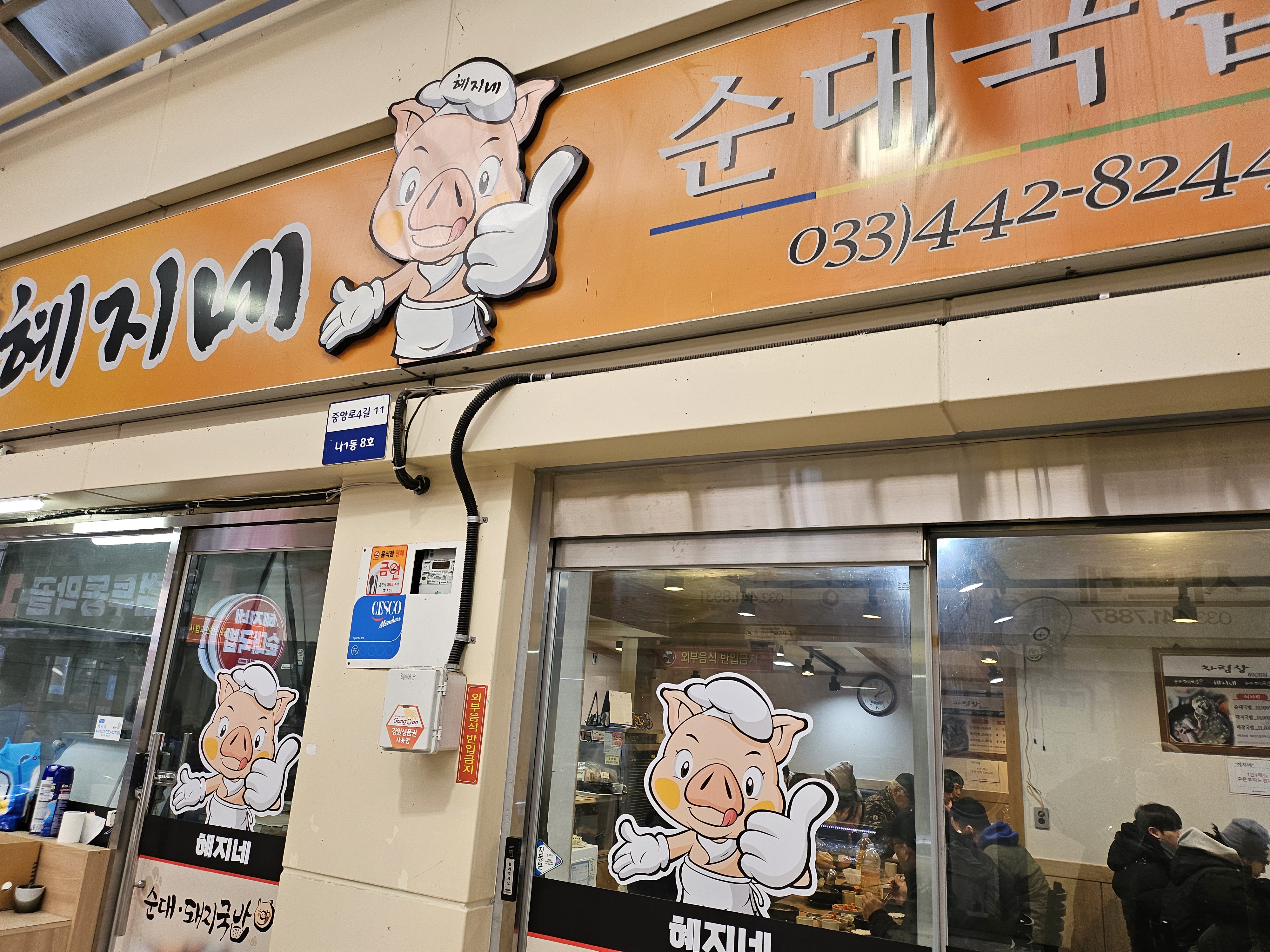 강원 화천 산천어축제 화천시장 혜지네국밥
