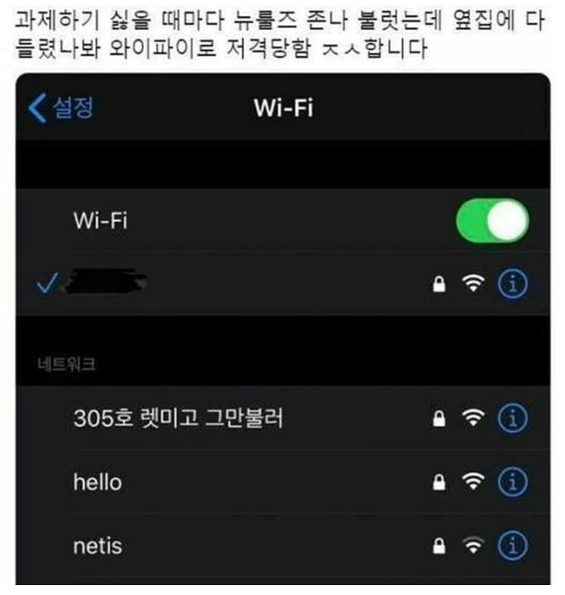  노래 크게 불렀다고 와이파이로 저격당함+후기