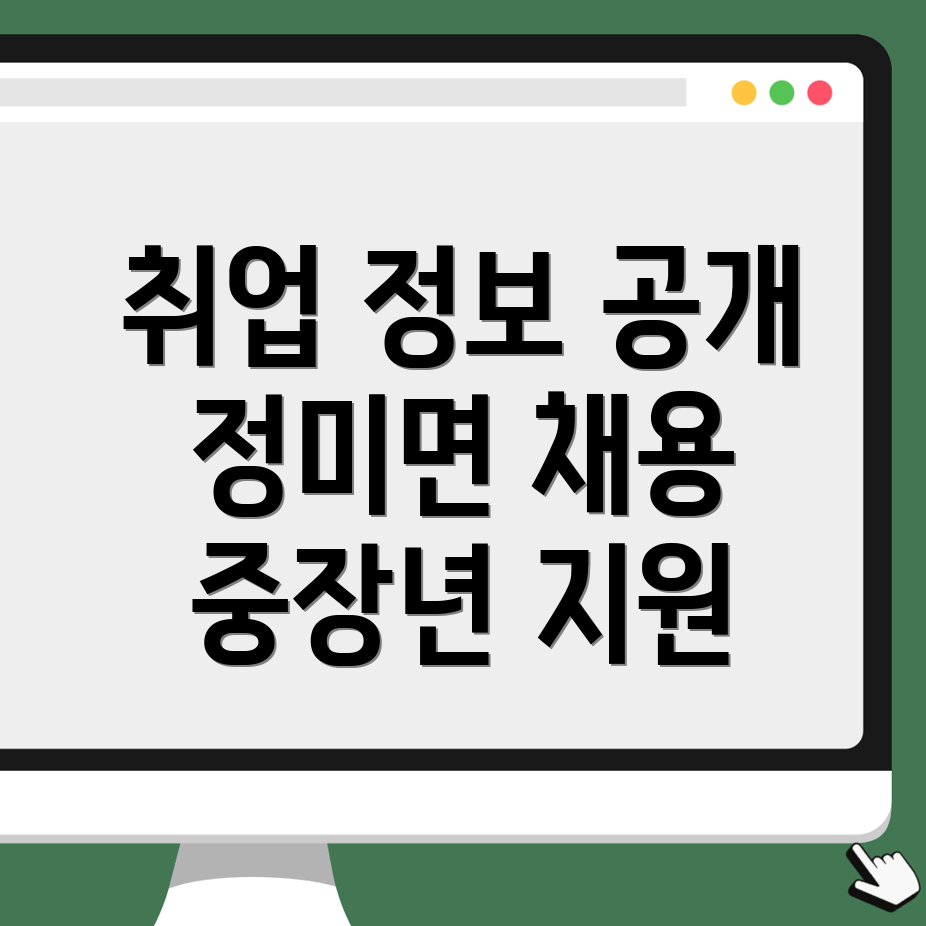 중장년 취업