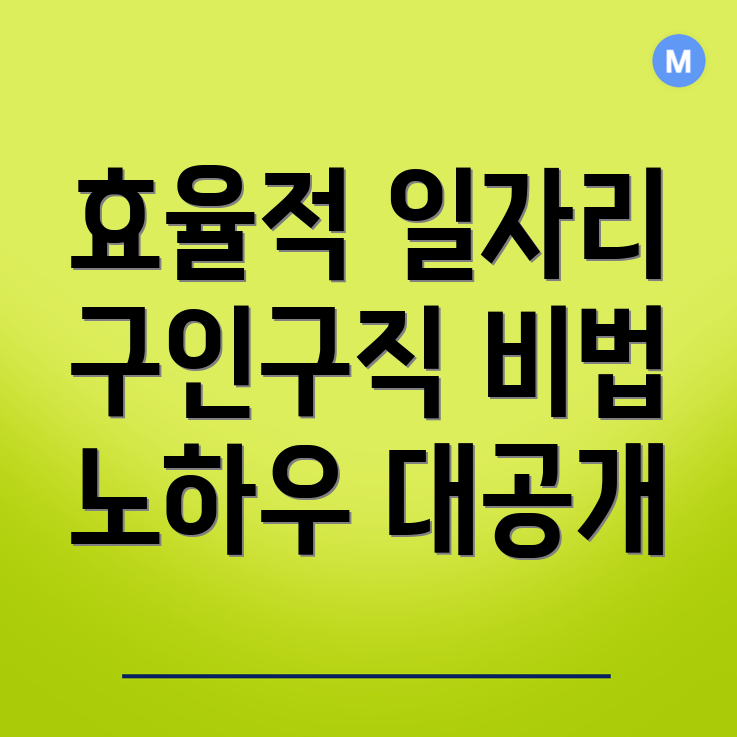 돌곶이역 일자리