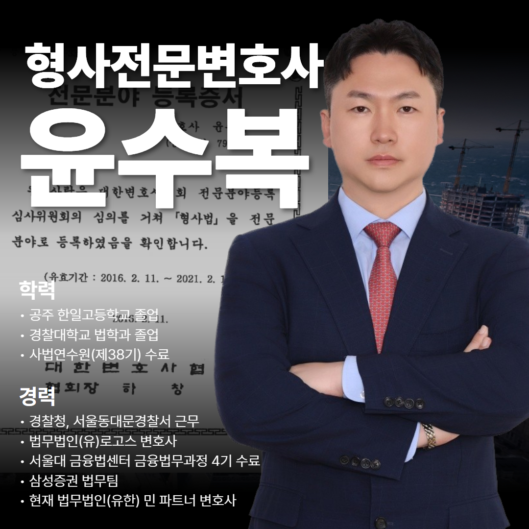 윤수복변호사