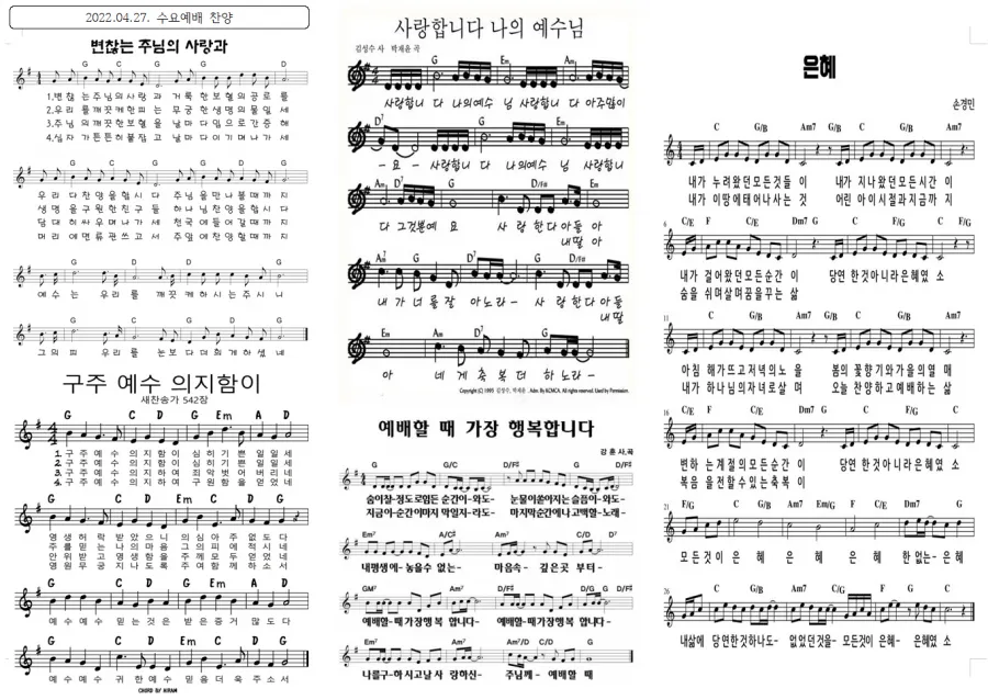 주일 예배 찬양 콘티 2025년 5월_6