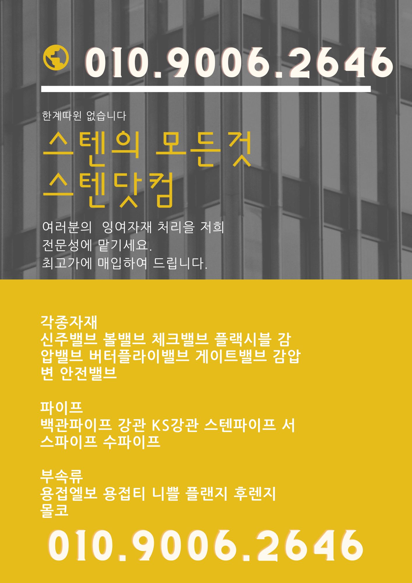  [전국 최고가 중고 배관파이프]소방 배관∙구조용 백관∙KS강관 철탑 매입합니다.