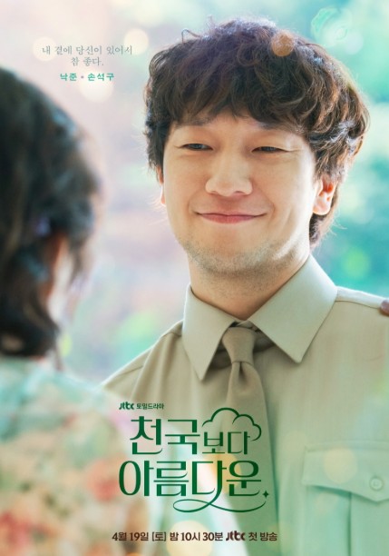 드라마 천국보다 아름다운 포스터