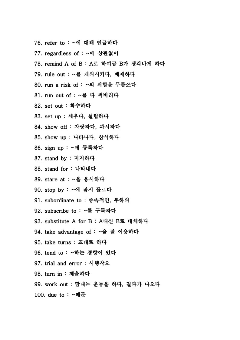 토익빈출숙어-리스트