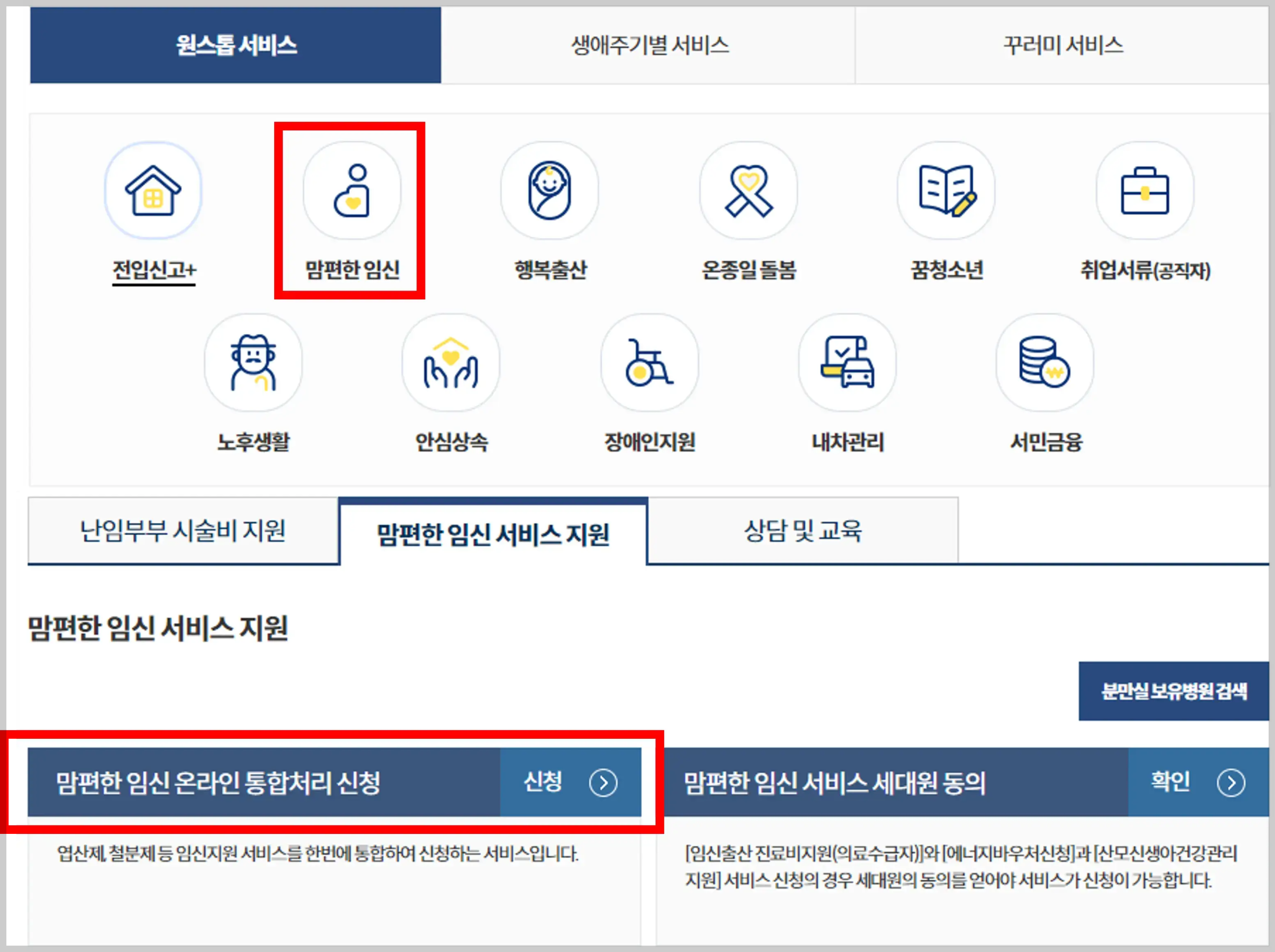 맘편한임신&#44; 온라인등록방법1