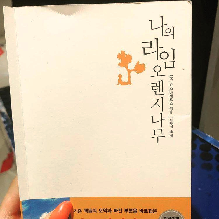  오늘의 포토 / 제제야 너의 이름이야