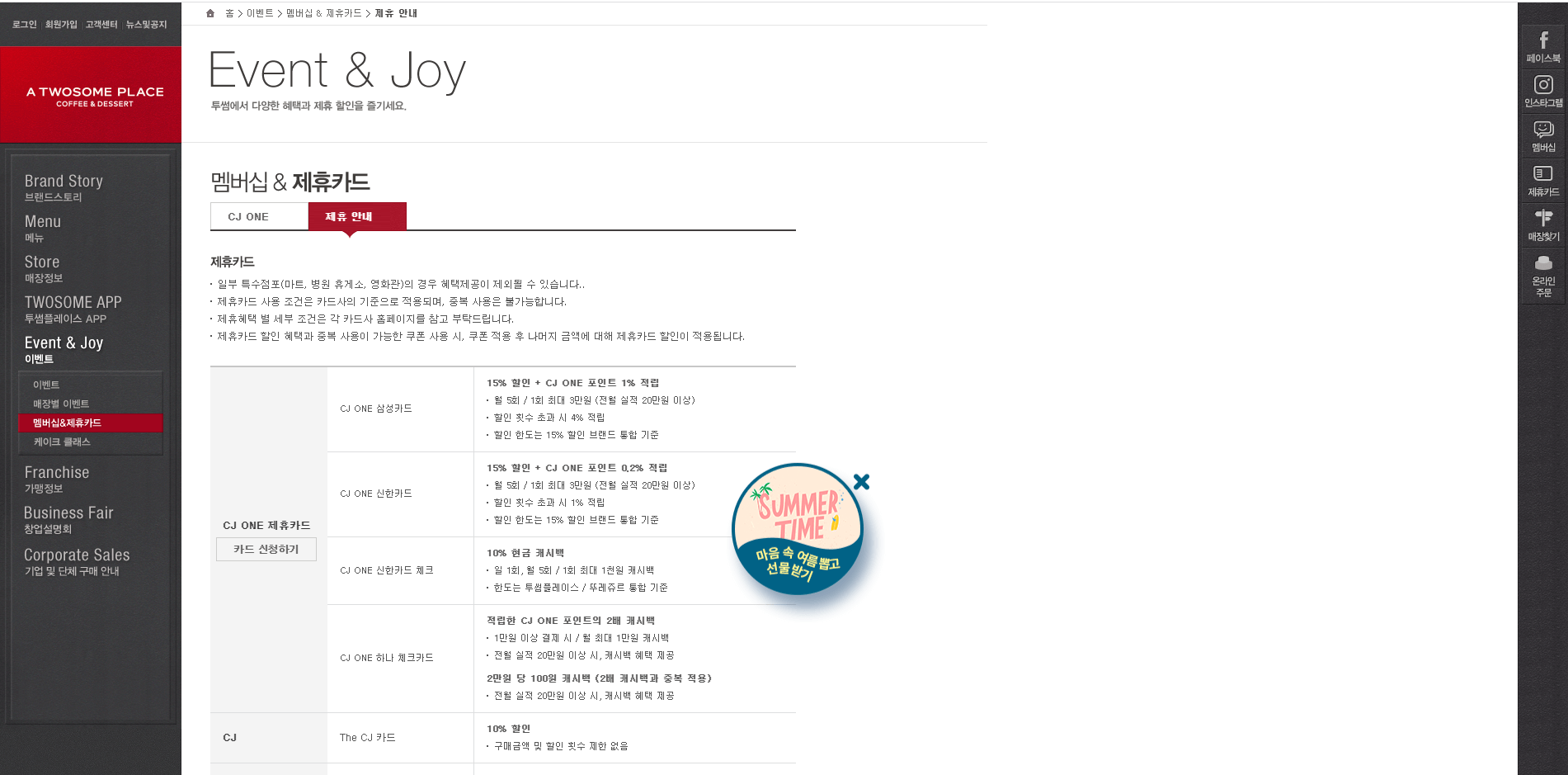  투썸플레이스 제휴카드