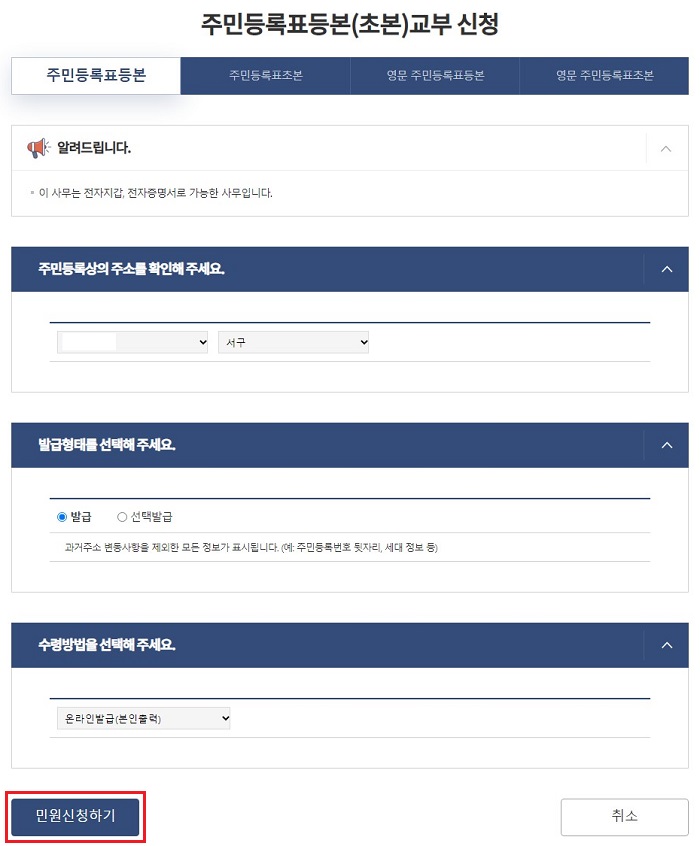 주민등록등본-교부-신청-민원신청하기