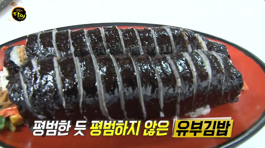  생활의 달인 733회 유부김밥 달인 방배한가람김밥