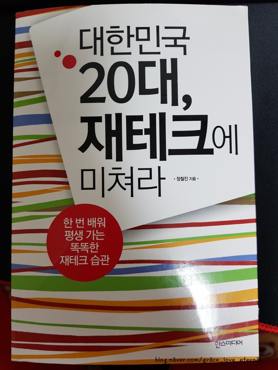 대한민국20대, 재테크에 미쳐라