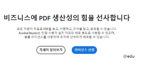 어도비 아크로뱃 리더