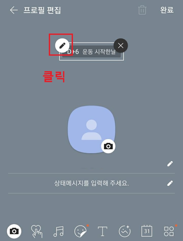 연필 모양 클릭함