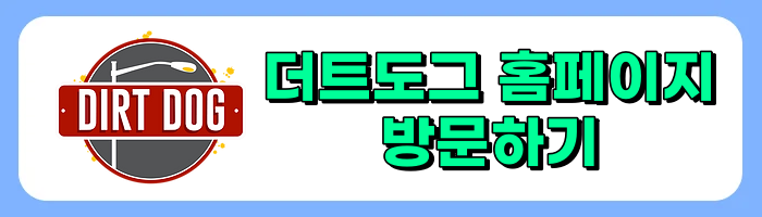 팝업상륙작전 핫도그 맛집, 더트도그 역사, 추천메뉴, 매장위치 정보 총정리