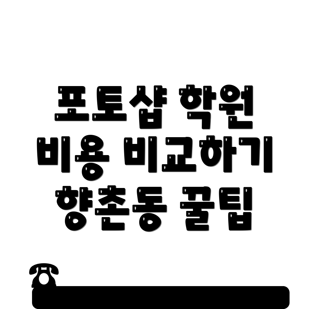 포토샵 학원