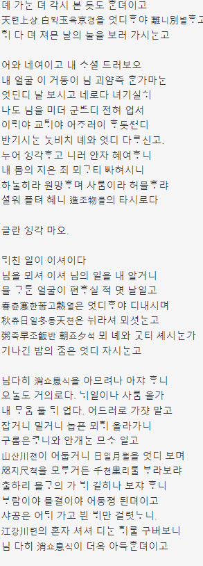  필수 고전시가 ( 속미인곡, 규원가, 선상탄, 누항사, 고궁가)