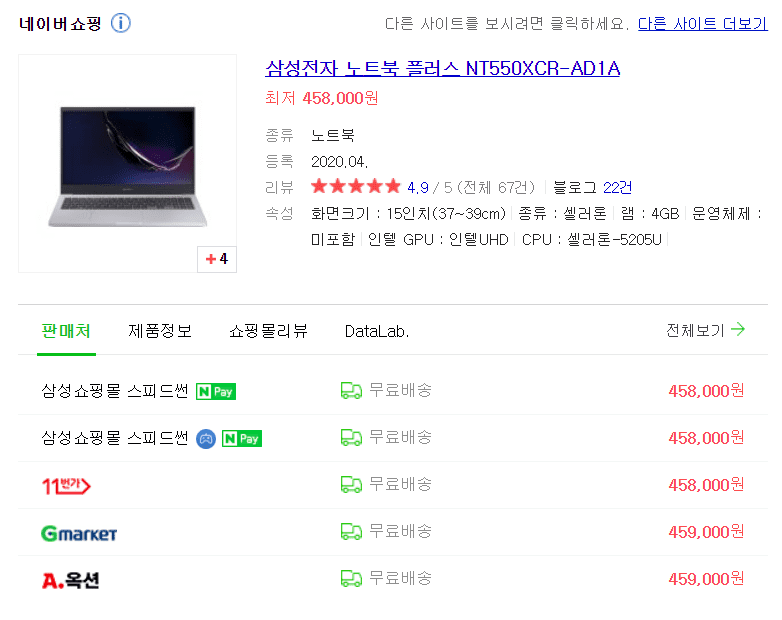 삼성 노트북 플러스 가격