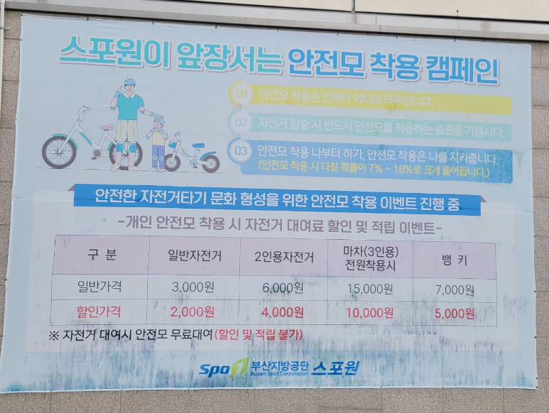 스포원파크 자전거