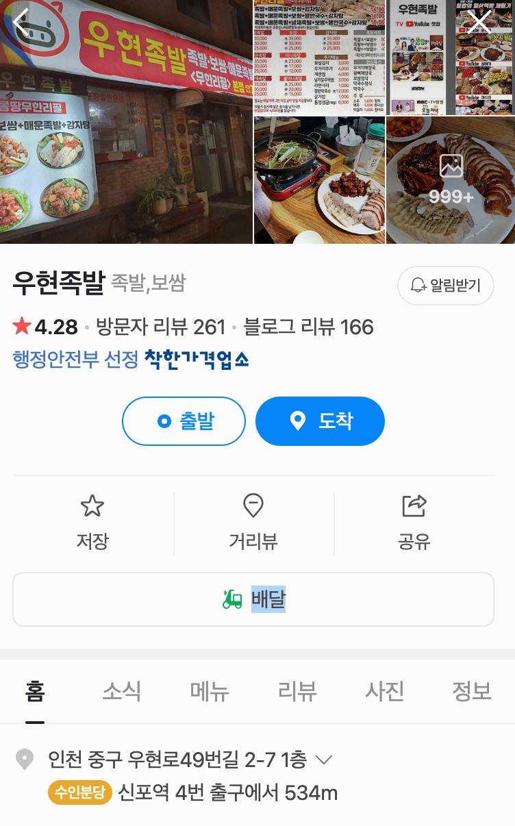3월 24일 ‘생생정보’ 맛집 총정리! 인천 족발·보쌈·감자탕 무한리필 ‘우현족발’