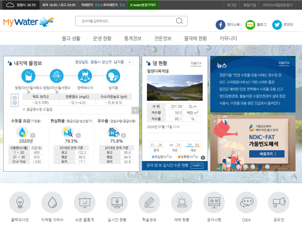  [K-Water] 강계 수위와 유속 정보 확인(댐,하구둑,보 정보)