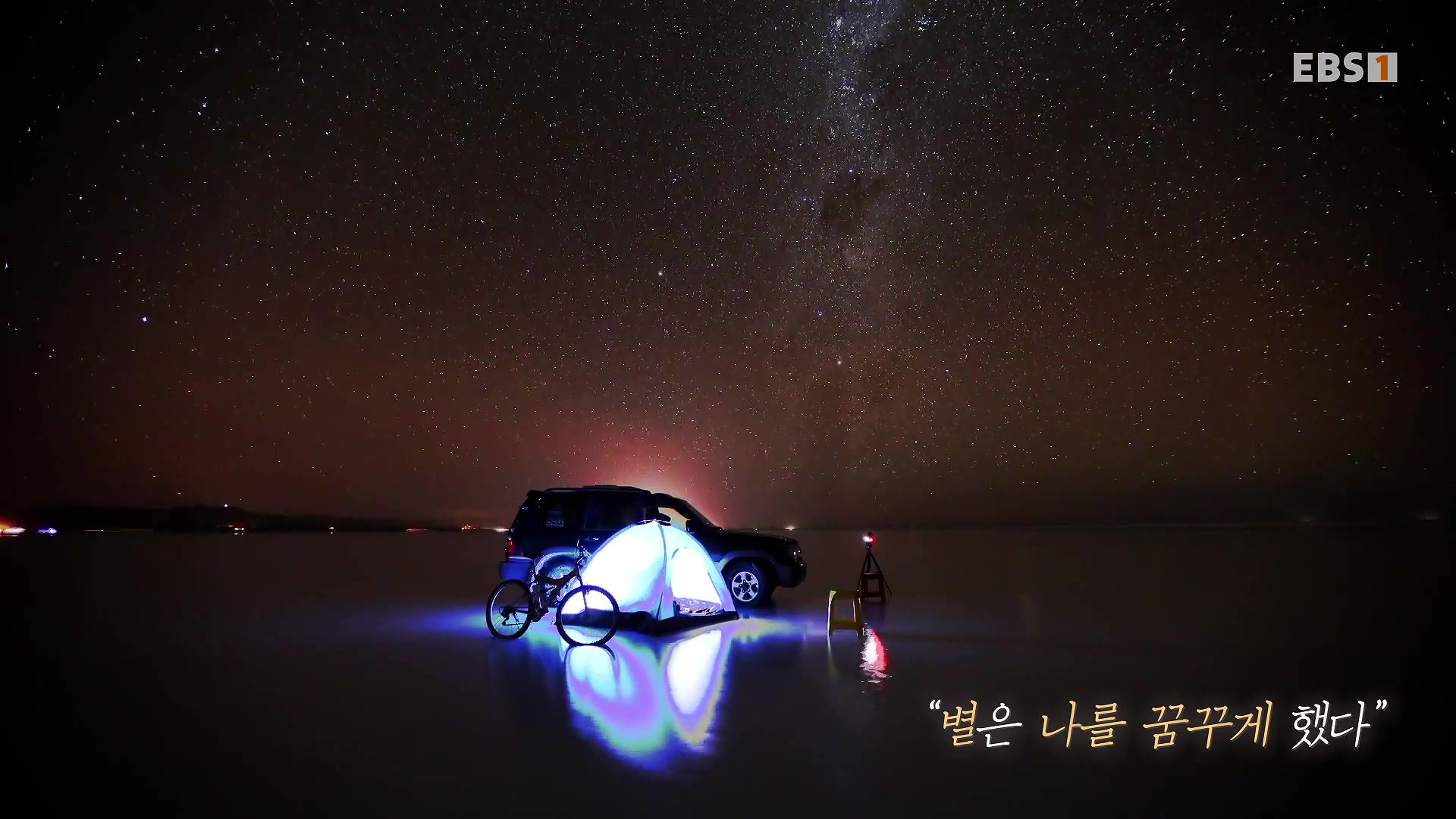 세계테마기행 231220 볼수록, 볼리비아 -치명적 여정, 우유니0p.mp4_20240608_171711.636.jpg