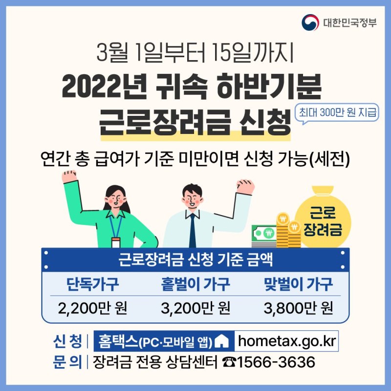 하반기 근로장려금 신청