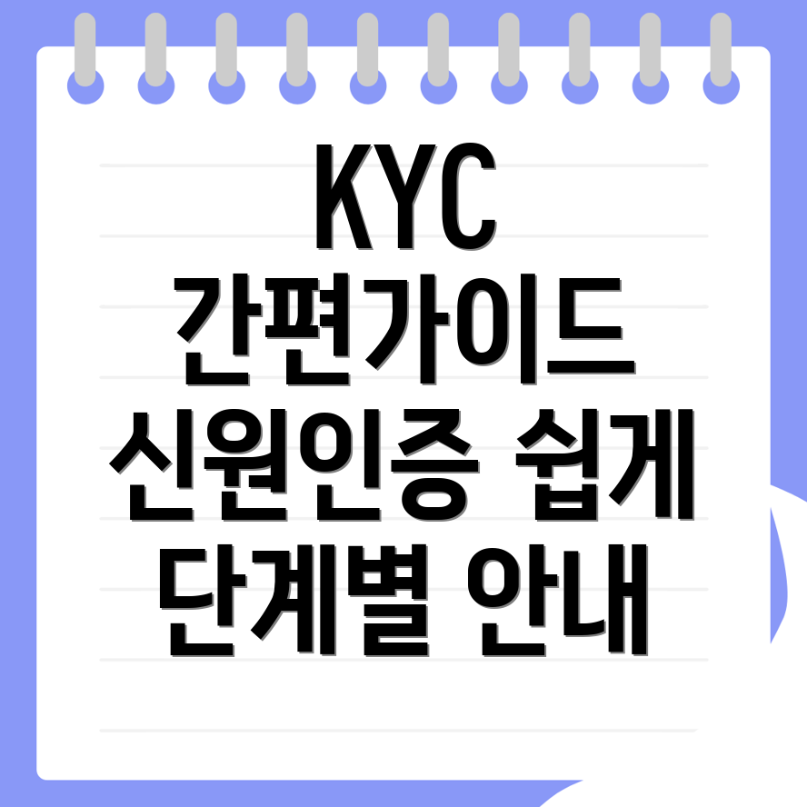바이낸스 KYC