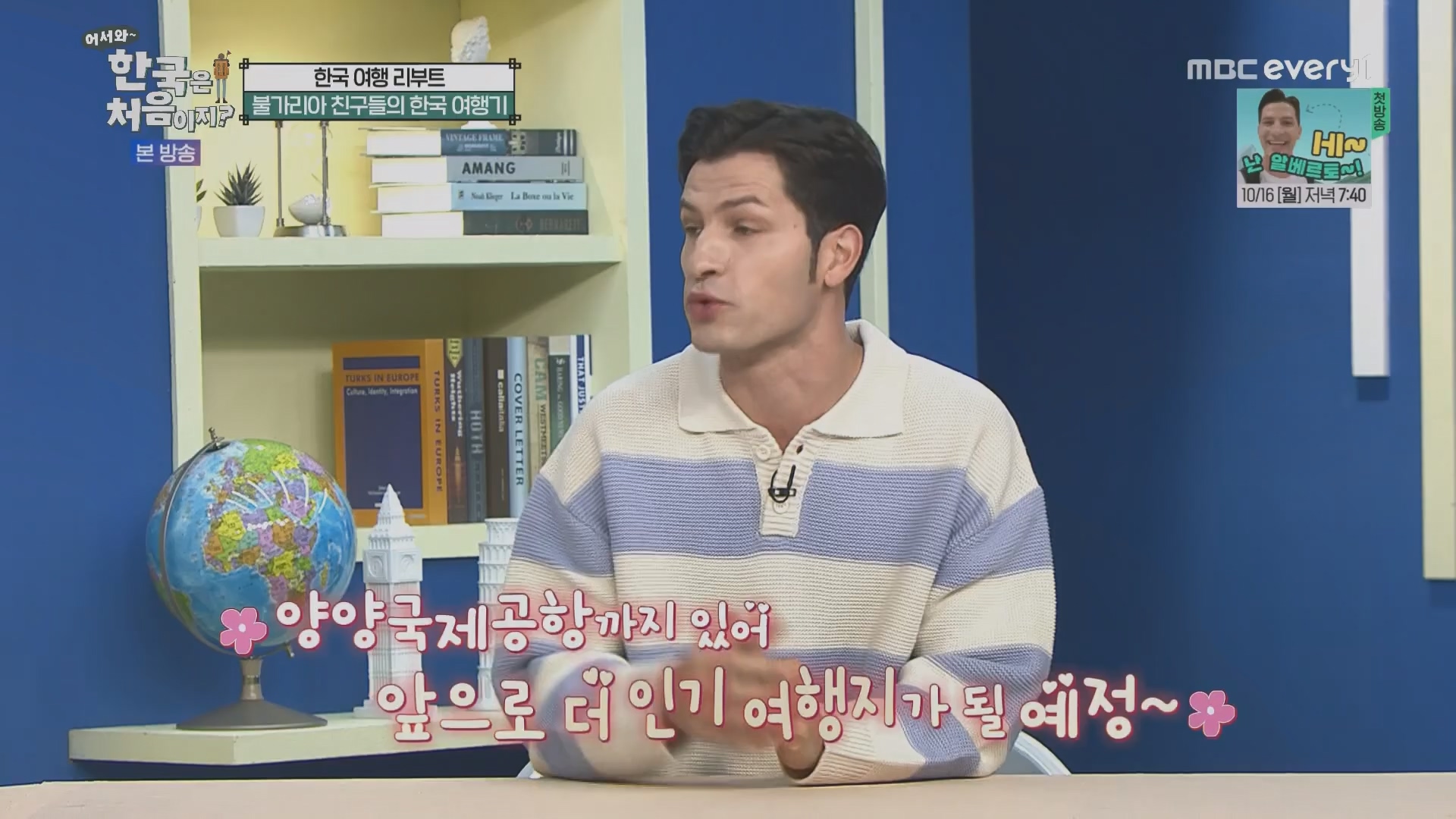 어서와~ 한국은 처음이지.E315.230928p.H264-F1RST.mp4_20230930_180712.193.jpg