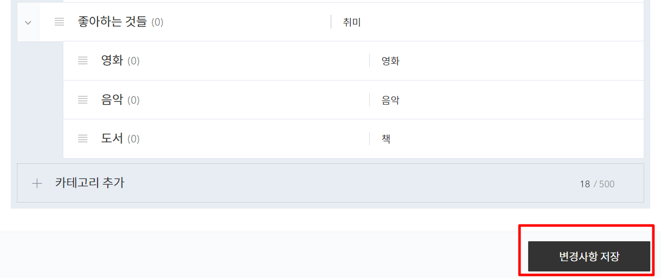 목록 완성후 변경사항 저장하기