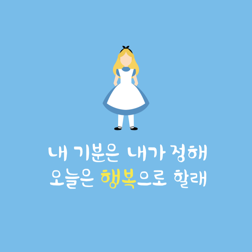  무료 이미지 검색 - 일러스트 배경화면 - 디즈니 영화 캘리그라피 만들기