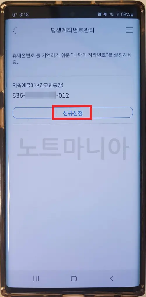 기업은행 평생계좌번호 설정방법 04