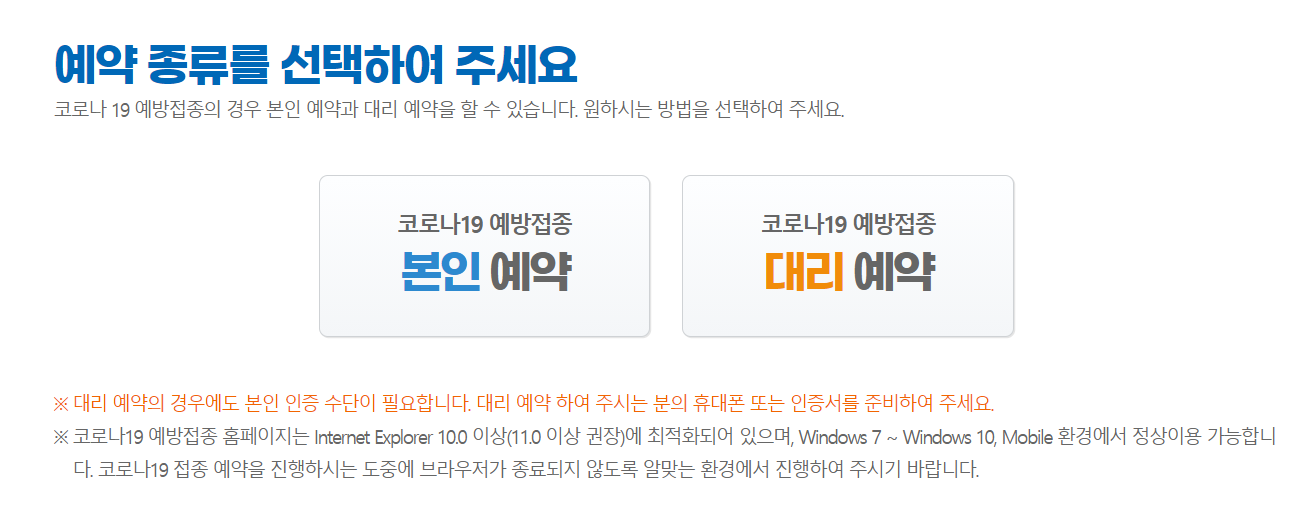 코로나 백신 접종순서, 예약 및 조회 방법 - 정보창고