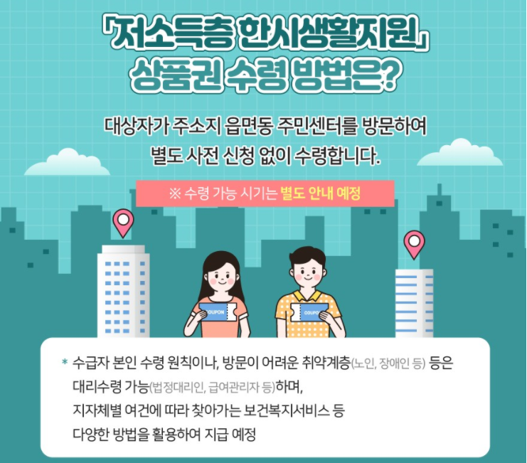 상품권수령방법