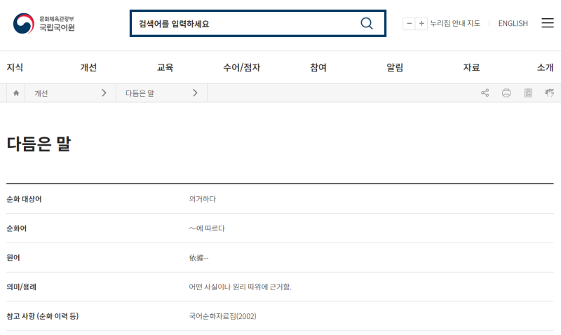  공문서 '의거하여' 순화어 'OO' 사용 | 뜻과 예문