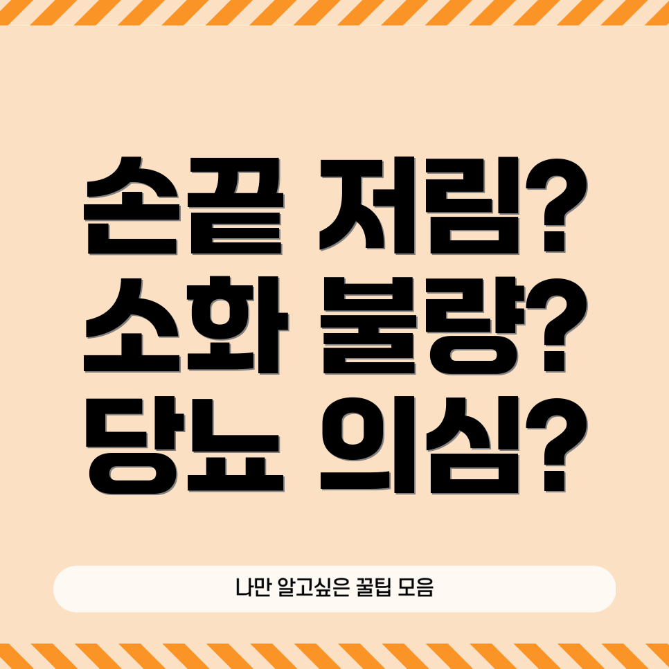 당뇨 신경병증