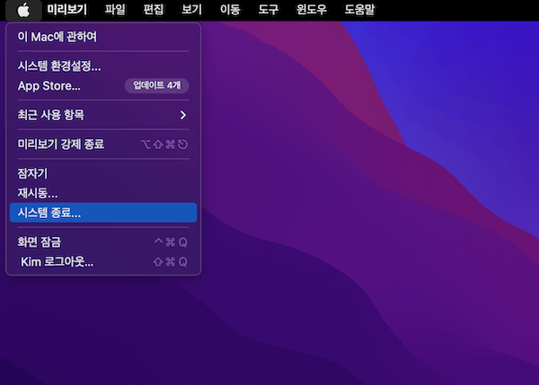맥북화면왼쪽상단-모서리에있는-Apple로고(사과모양)을-클릭하고-시스템-종료를-선택하는방법