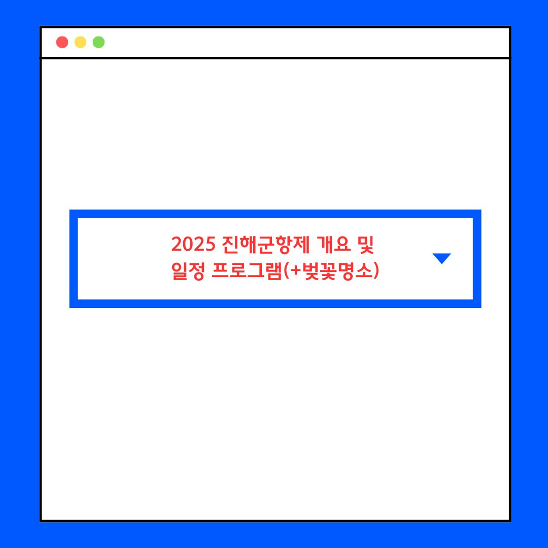 진해군항제
