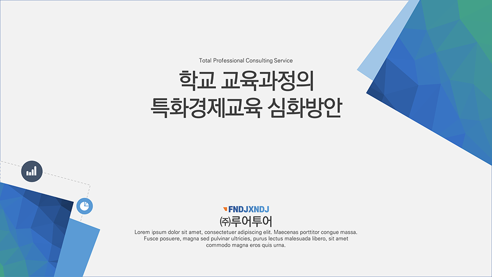  실무활용도 높은 보고서 제안서 사업계획서 ppt 템플릿