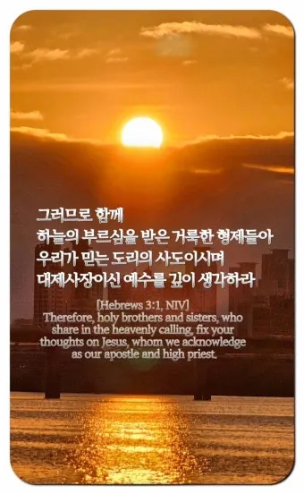 히브리서 3장 하느님의 성경 묵상_24