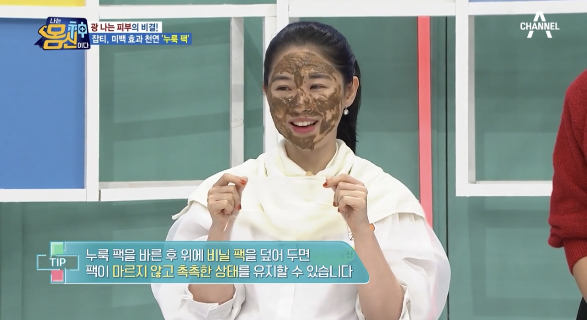  나는 몸신이다 누룩팩 만들기와 누룩 효능 알아보아요