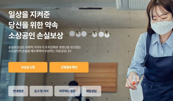 소상공인 손실보상