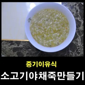 이유식 만드는 법_6