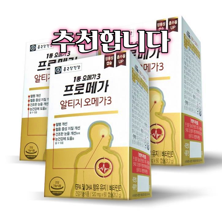  고순도 오메가3는 믿을 수 있는 종근당건강 알티지오메가3로 하세요