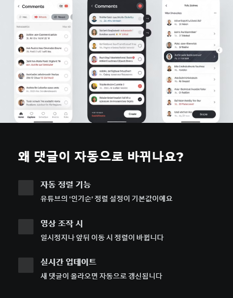 왜 댓글이 자동으로 바뀌나요