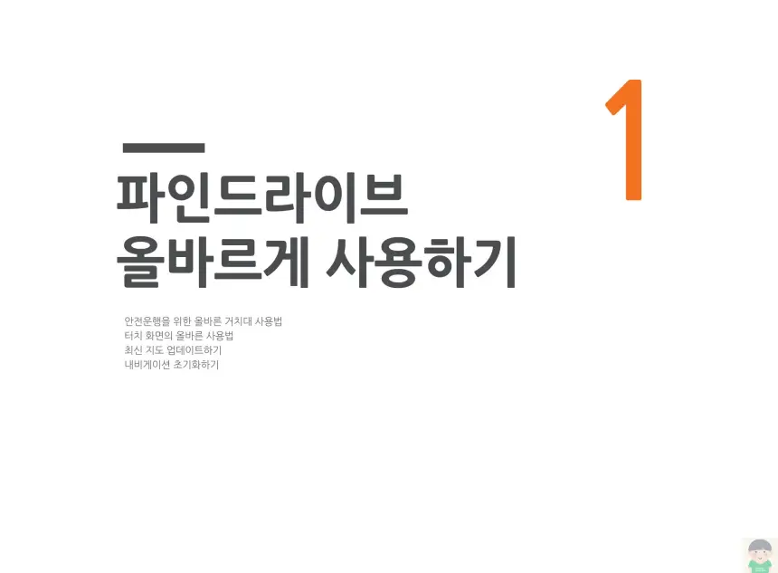 파인드라이브 Q30 NEW 제품사용설명서&#44; 휴대폰 연결 안내