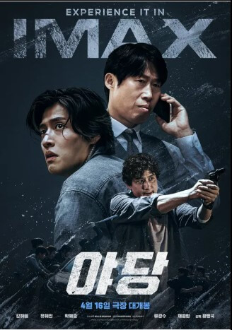 영화 야당 출연진 정보와 관람평 ott 예매하기